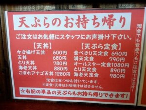 天ぷら食堂 満天 多治見店－メニュー2