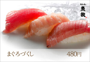 魚錠 多治見店(うおじょう)₋寿司1
