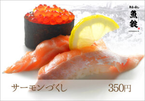 魚錠 多治見店(うおじょう)₋寿司2