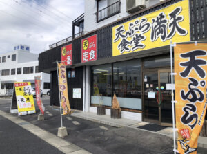 天ぷら食堂 満天 多治見店-外観