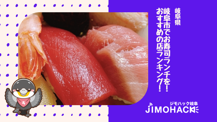 岐阜市のお寿司ランチの画像