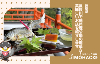長良川の鮎料理と鮎の塩焼きの画像