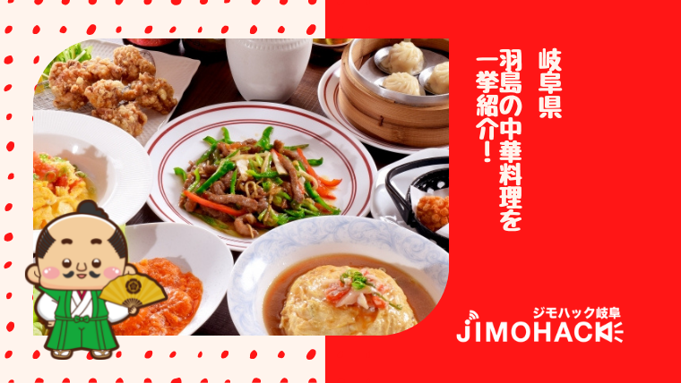 羽島の中華料理の画像