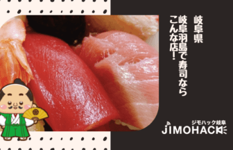岐阜羽島の寿司の画像