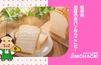 羽島の食パンの画像