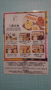 肉餃子 三貴 ～MITSUKI～メニュー