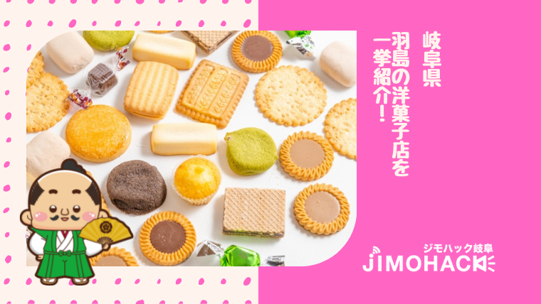 羽島の洋菓子店の画像